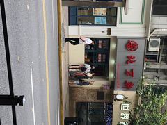 -北万新包子店(淮海店)