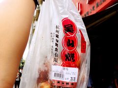 -吴山烤禽 (吴山路店)