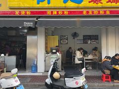-柳记(南铁店)