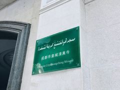 -皇城清真寺