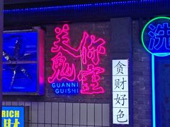 -关你鬼室大型密室逃脱(佛山创意园店)