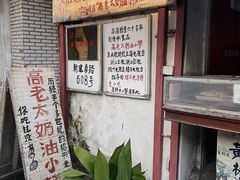 -高老太奶油小攀(新建南路店)