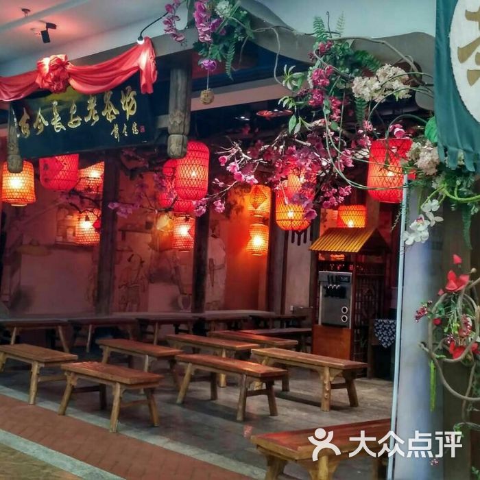 古今长安老茶坊