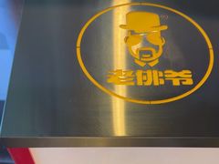 -老佛爷铜炉蛙锅(东门老街店)