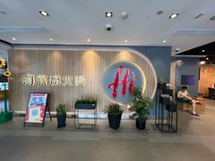 -海底捞火锅(万丰桥店)