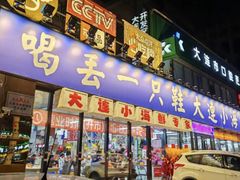 -喝丢一只鞋海鲜烧烤(市场店)