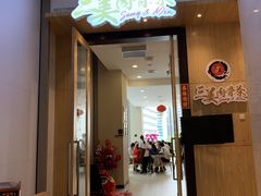 -三美肉骨茶(柏威年广场店)