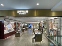 -万事利丝绸(杭州大厦店)