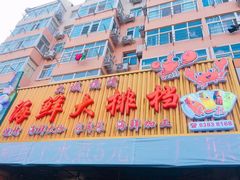 -大城·烧烤海鲜大排档(台东店)