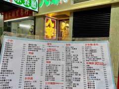-八爷茶餐厅