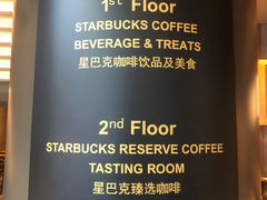 -星巴克臻选(济南恒隆店)