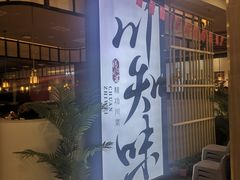 -川知味(京华城店)