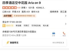 -四季酒店·空中花园 Aria on 9