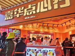 门面-嘉华鲜花饼·现烤(昆明老街店)