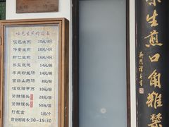 -哑巴生煎(临顿路店)