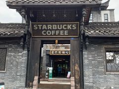 -星巴克臻选(成都宽窄巷子店)