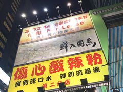 门面-鲜入围煮花胶鸡海鲜火锅