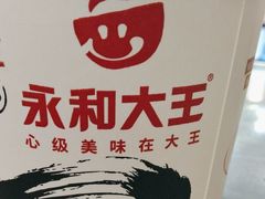 -永和大王·现磨豆浆·卤肉饭(九亭SH085店)