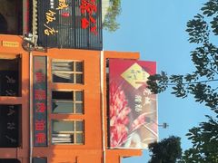 -禄源公·老莞诚饭店