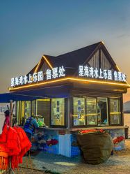 -星海水上乐园(星海广场圣亚店)