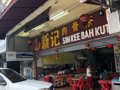-新记肉骨茶
