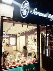 -觅香调香室(南锣鼓巷店)
