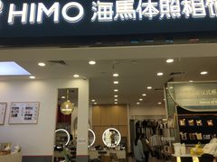 -海马体照相馆(广州新世界云门New park店)