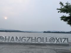 -浙江西子宾馆·瑶园咖啡厅