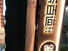 -茶百道(师大花园店)