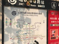 -知春路(地铁站)