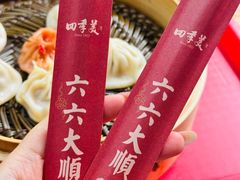 -四季美汤包(汉口里店)