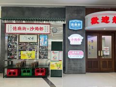 -憶廟街 X 沙角邨(太古城店)