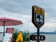 -汕尾风车岛