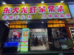 -香满锅老北京羊蝎子火锅·家常菜(新街口店)