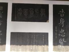 -中国翰园碑林