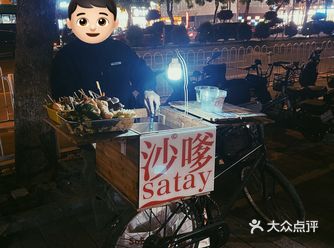 不用再去香港都可以吃到街头沙嗲！！