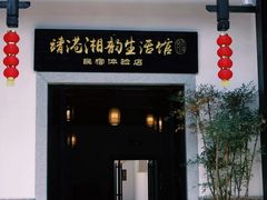 -靖港古镇