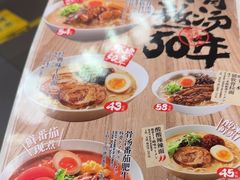 -味千拉面(首都机场T3店)