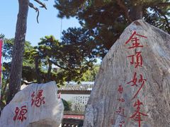 -妙峰山风景名胜区