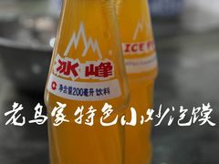 冰峰-老乌家特色小炒泡馍(大皮院店)
