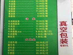 菜单-草桥清真牛肉锅贴扁食店