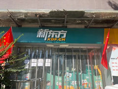 -新东方素质成长中心(交大常春藤校区)