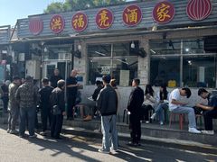 -洪福亮酒家(南草厂街店)