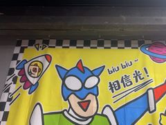 -square方形密室逃脱(深南东路店)