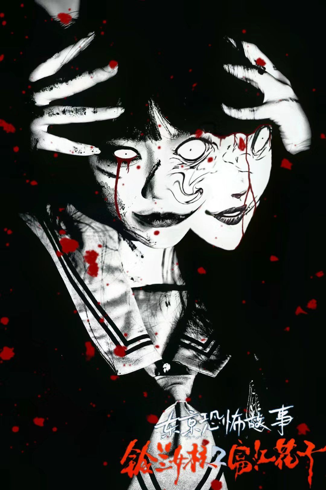 富江花子