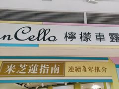 -柠檬车露(卖草地店)
