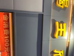 门面-蝎王府羊蝎子(北大地店)