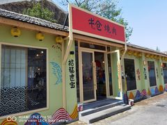 -云间粮仓