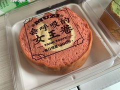 杨枝甘露女王卷-木子点心局