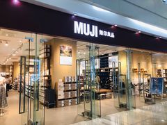 门面-MUJI无印良品(万达太原街店)